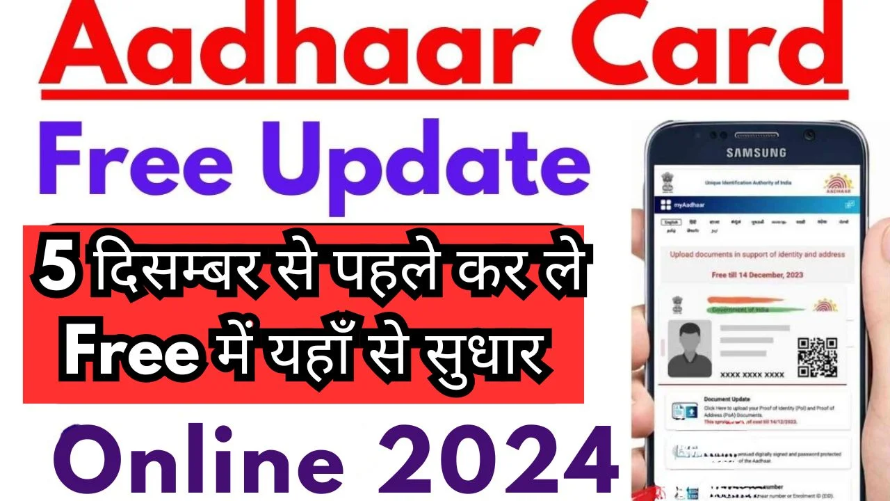 Aadhar Mobile Update 2024