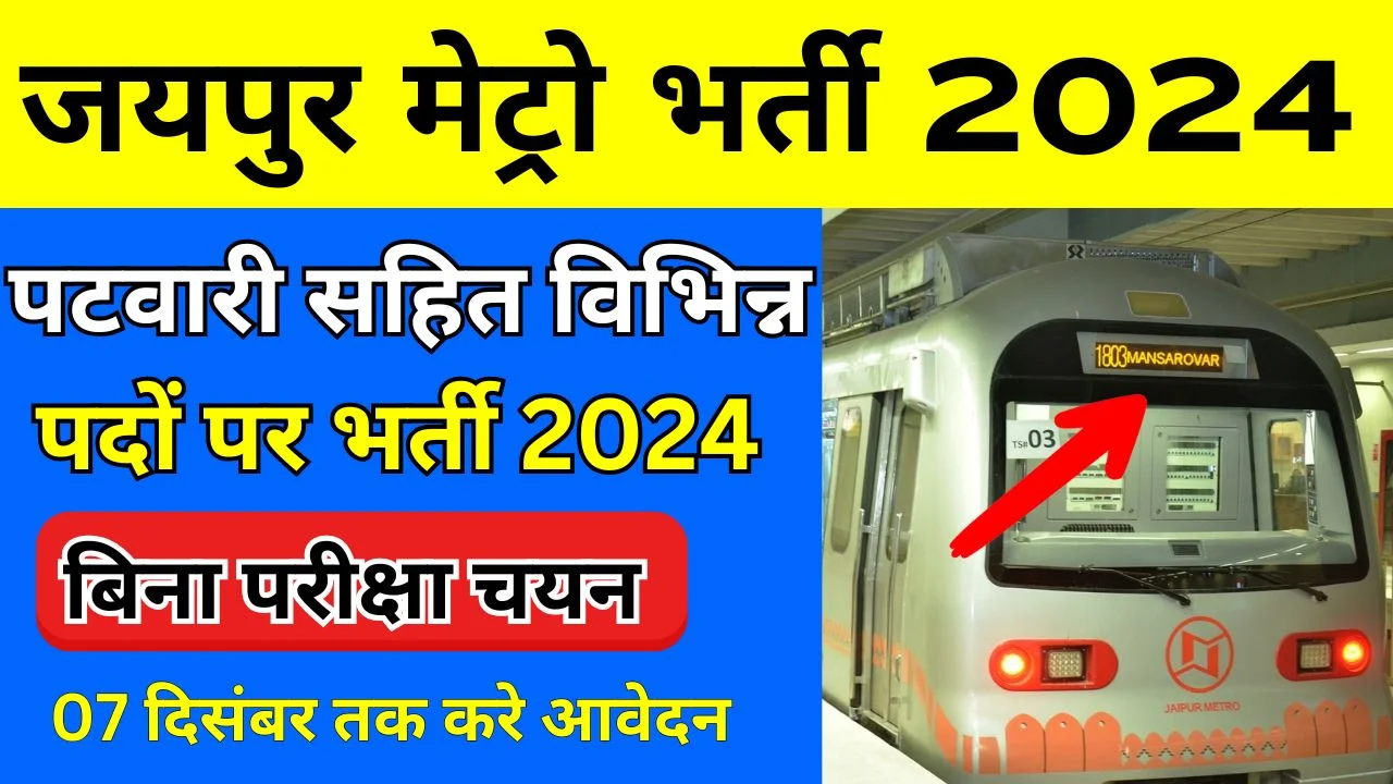 Jaipur Metro Vacancy 2024