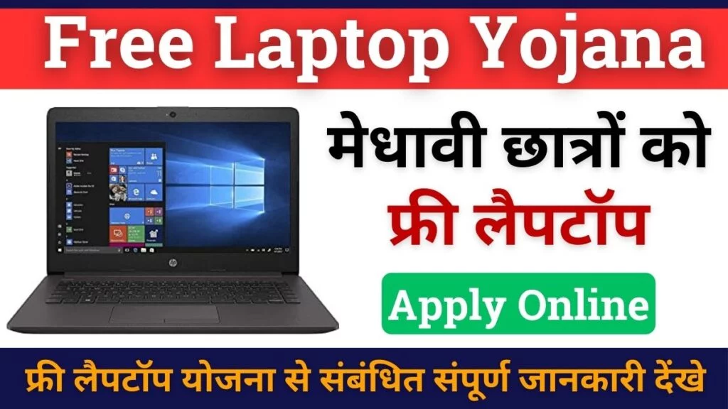 free laptop